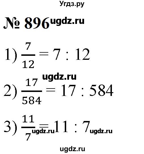 ГДЗ (Решебник к учебнику 2023) по математике 5 класс А.Г. Мерзляк / номер / 896