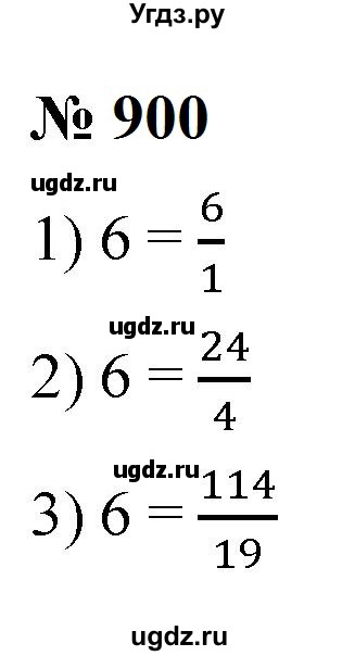 ГДЗ (Решебник к учебнику 2023) по математике 5 класс А.Г. Мерзляк / номер / 900