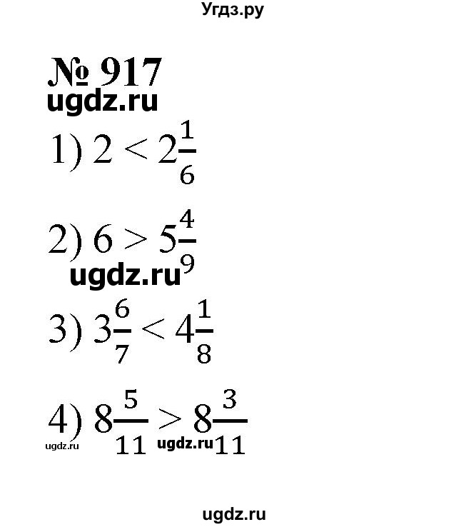 ГДЗ (Решебник к учебнику 2023) по математике 5 класс А.Г. Мерзляк / номер / 917