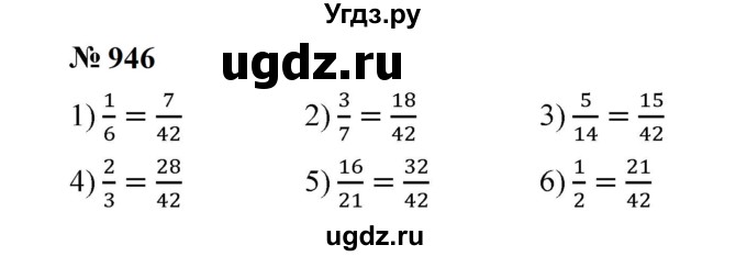 ГДЗ (Решебник к учебнику 2023) по математике 5 класс А.Г. Мерзляк / номер / 946