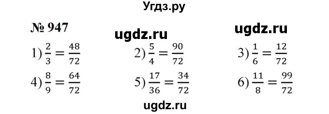 ГДЗ (Решебник к учебнику 2023) по математике 5 класс А.Г. Мерзляк / номер / 947