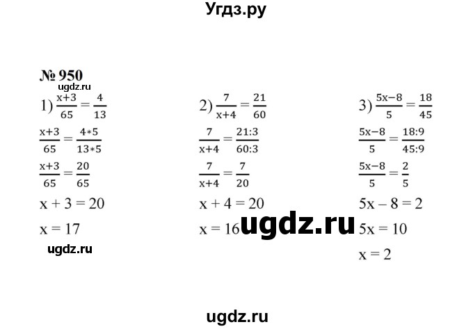ГДЗ (Решебник к учебнику 2023) по математике 5 класс А.Г. Мерзляк / номер / 950