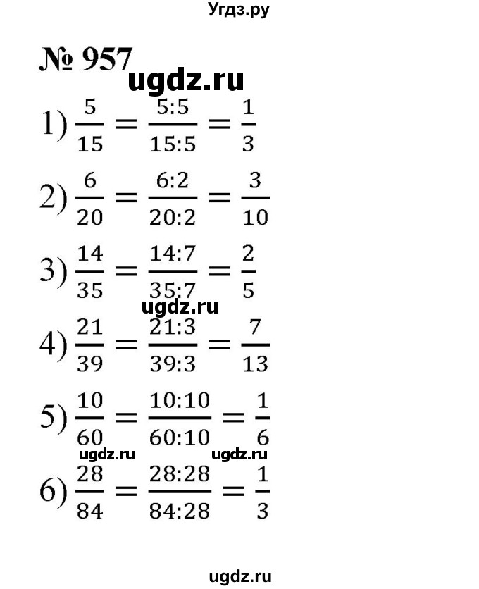 ГДЗ (Решебник к учебнику 2023) по математике 5 класс А.Г. Мерзляк / номер / 957