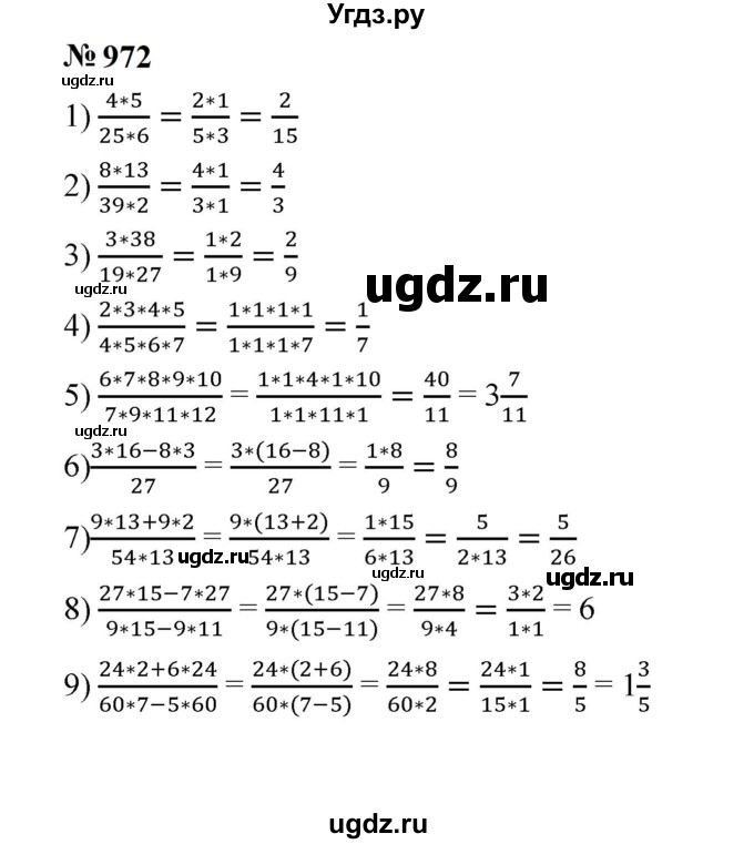 ГДЗ (Решебник к учебнику 2023) по математике 5 класс А.Г. Мерзляк / номер / 972