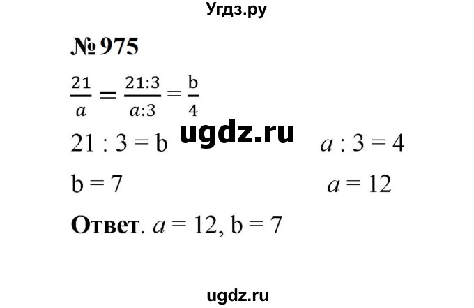 ГДЗ (Решебник к учебнику 2023) по математике 5 класс А.Г. Мерзляк / номер / 975