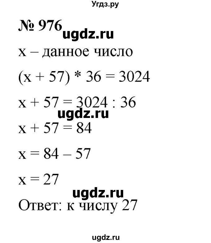 ГДЗ (Решебник к учебнику 2023) по математике 5 класс А.Г. Мерзляк / номер / 976