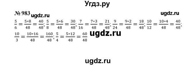 ГДЗ (Решебник к учебнику 2023) по математике 5 класс А.Г. Мерзляк / номер / 983