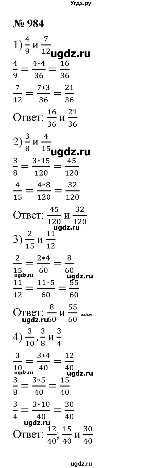 ГДЗ (Решебник к учебнику 2023) по математике 5 класс А.Г. Мерзляк / номер / 984