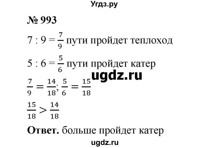 ГДЗ (Решебник к учебнику 2023) по математике 5 класс А.Г. Мерзляк / номер / 993