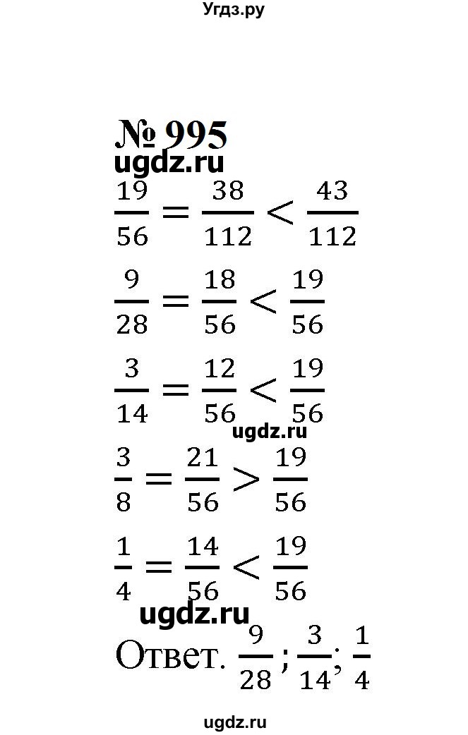 ГДЗ (Решебник к учебнику 2023) по математике 5 класс А.Г. Мерзляк / номер / 995
