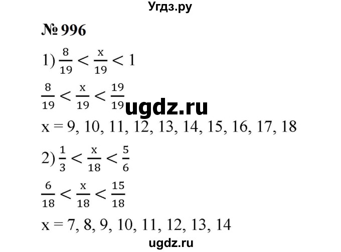 ГДЗ (Решебник к учебнику 2023) по математике 5 класс А.Г. Мерзляк / номер / 996