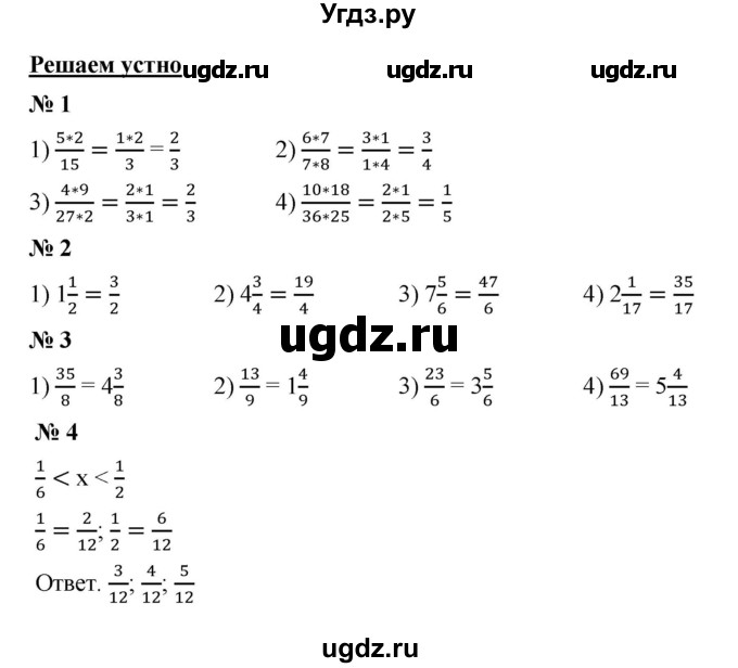 ГДЗ (Решебник к учебнику 2023) по математике 5 класс А.Г. Мерзляк / решаем устно / 39
