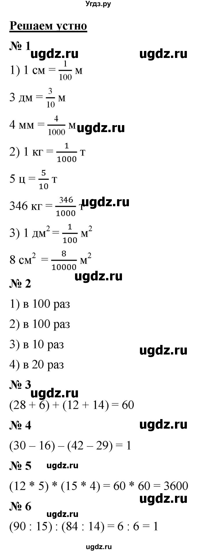 ГДЗ (Решебник к учебнику 2023) по математике 5 класс А.Г. Мерзляк / решаем устно / 43