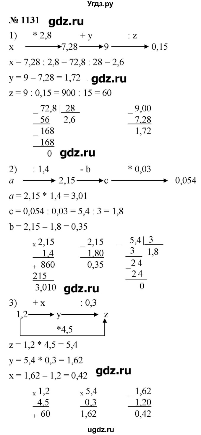 ГДЗ (Решебник к учебнику 2021) по математике 5 класс А.Г. Мерзляк / номер / 1131