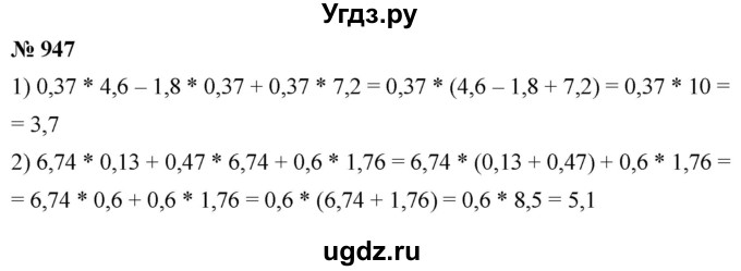 ГДЗ (Решебник к учебнику 2021) по математике 5 класс А.Г. Мерзляк / номер / 947