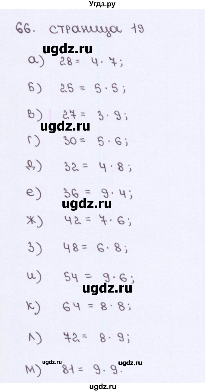 ГДЗ (Решебник) по математике 5 класс (рабочая тетрадь) Потапов М. К. / часть 1. страница / 19