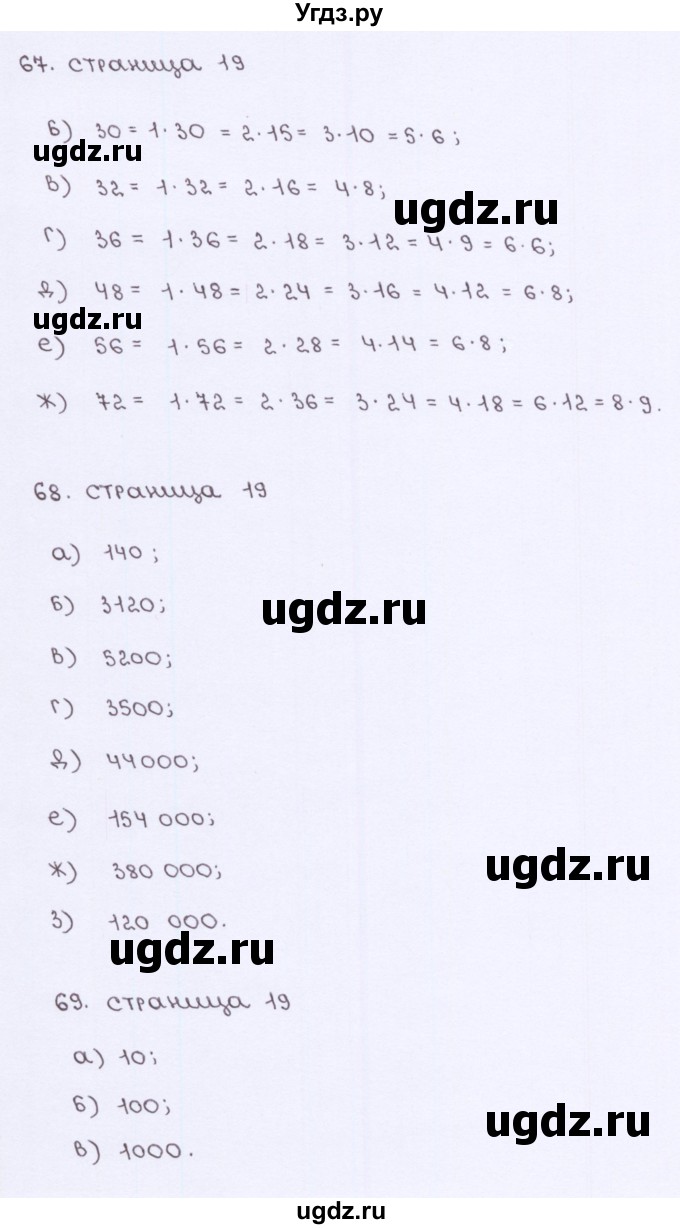 ГДЗ (Решебник) по математике 5 класс (рабочая тетрадь) Потапов М. К. / часть 1. страница / 19(продолжение 2)