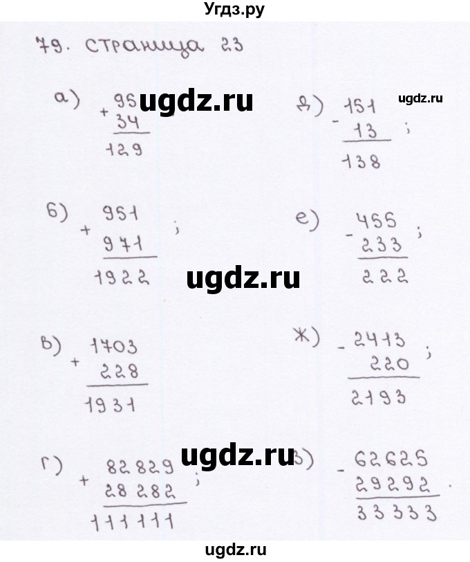 ГДЗ (Решебник) по математике 5 класс (рабочая тетрадь) Потапов М. К. / часть 1. страница / 23