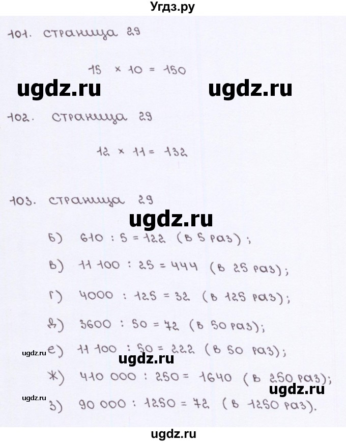 ГДЗ (Решебник) по математике 5 класс (рабочая тетрадь) Потапов М. К. / часть 1. страница / 29