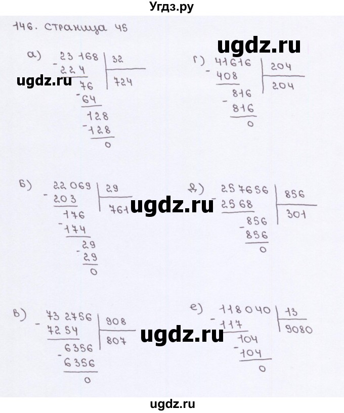 ГДЗ (Решебник) по математике 5 класс (рабочая тетрадь) Потапов М. К. / часть 1. страница / 45