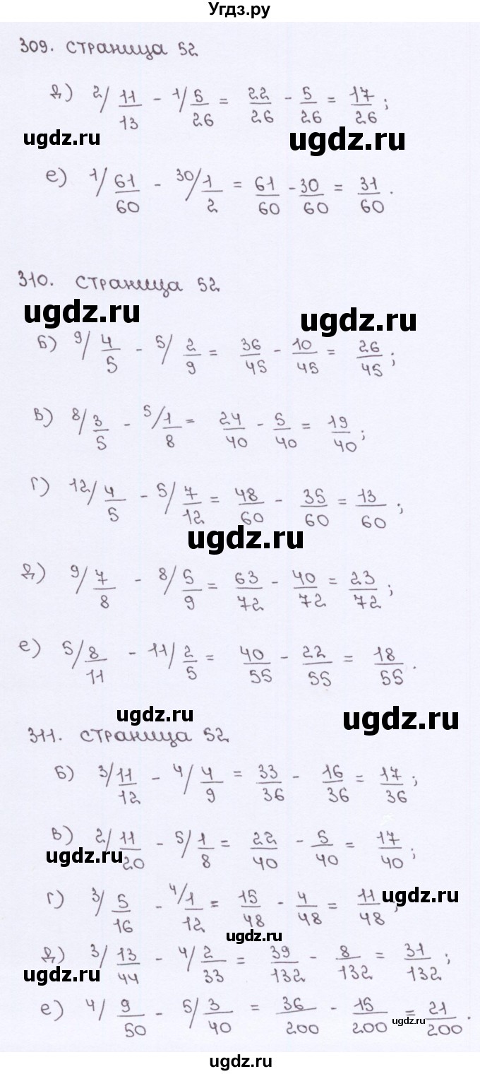 ГДЗ (Решебник) по математике 5 класс (рабочая тетрадь) Потапов М. К. / часть 2. страница / 52