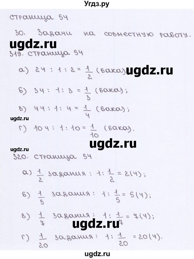ГДЗ (Решебник) по математике 5 класс (рабочая тетрадь) Потапов М. К. / часть 2. страница / 54
