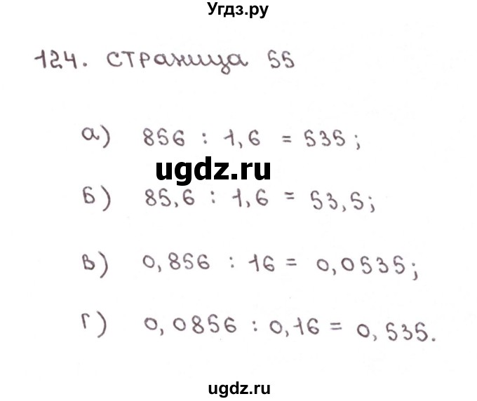 ГДЗ (Решебник №1) по математике 6 класс (тетрадь тренажёр) Бунимович Е.А. / упражнение / 124