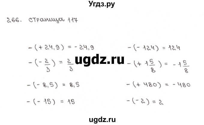 ГДЗ (Решебник №1) по математике 6 класс (тетрадь тренажёр) Бунимович Е.А. / упражнение / 266