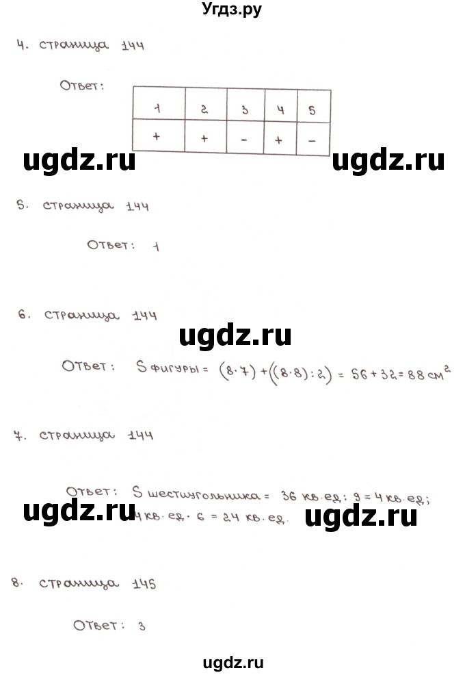 ГДЗ (Решебник №1) по математике 6 класс (тетрадь тренажёр) Бунимович Е.А. / тест. страница / 143-144(продолжение 2)