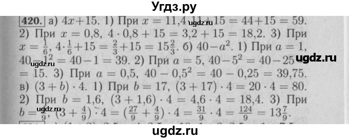 ГДЗ (Решебник №2 к учебнику 2014) по математике 6 класс Е. А. Бунимович / номер / 420