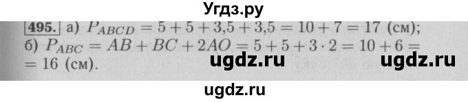 ГДЗ (Решебник №2 к учебнику 2014) по математике 6 класс Е. А. Бунимович / номер / 495
