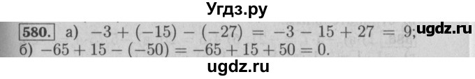 ГДЗ (Решебник №2 к учебнику 2014) по математике 6 класс Е. А. Бунимович / номер / 580
