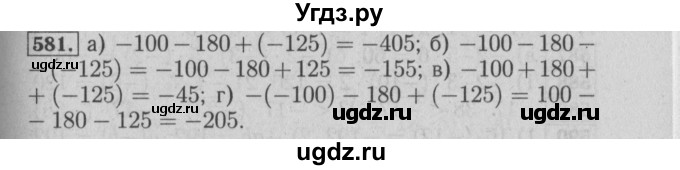 ГДЗ (Решебник №2 к учебнику 2014) по математике 6 класс Е. А. Бунимович / номер / 581