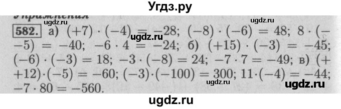 ГДЗ (Решебник №2 к учебнику 2014) по математике 6 класс Е. А. Бунимович / номер / 582