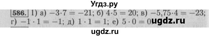 ГДЗ (Решебник №2 к учебнику 2014) по математике 6 класс Е. А. Бунимович / номер / 586