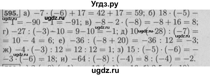 ГДЗ (Решебник №2 к учебнику 2014) по математике 6 класс Е. А. Бунимович / номер / 595