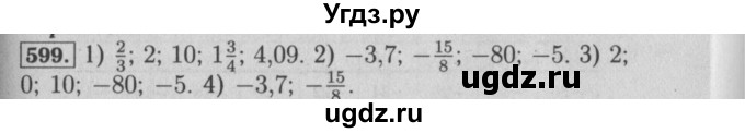 ГДЗ (Решебник №2 к учебнику 2014) по математике 6 класс Е. А. Бунимович / номер / 599