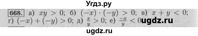 ГДЗ (Решебник №2 к учебнику 2014) по математике 6 класс Е. А. Бунимович / номер / 668
