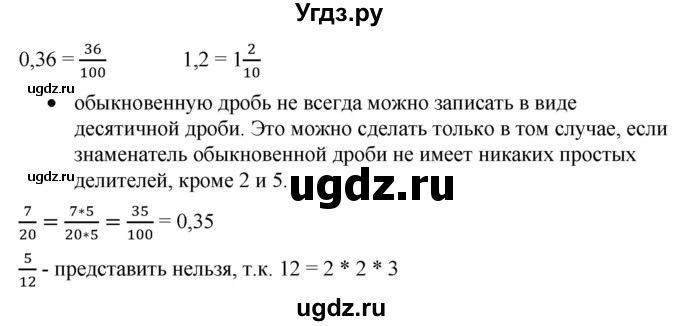 ГДЗ (Решебник к учебнику 2020) по математике 6 класс Е. А. Бунимович / задание к параграфу / §10(продолжение 2)
