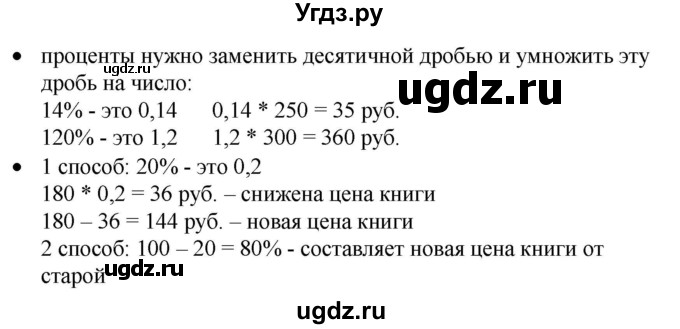 ГДЗ (Решебник к учебнику 2020) по математике 6 класс Е. А. Бунимович / задание к параграфу / §25