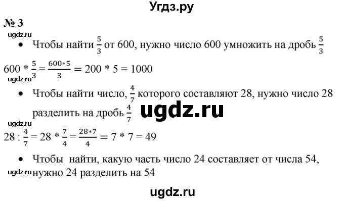 ГДЗ (Решебник к учебнику 2020) по математике 6 класс Е. А. Бунимович / задание к параграфу / §3