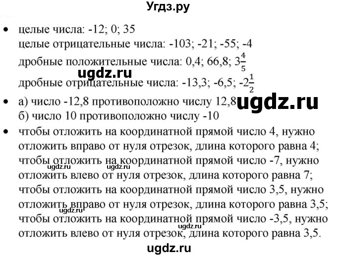 ГДЗ (Решебник к учебнику 2020) по математике 6 класс Е. А. Бунимович / задание к параграфу / §40
