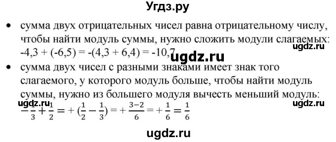 ГДЗ (Решебник к учебнику 2020) по математике 6 класс Е. А. Бунимович / задание к параграфу / §42