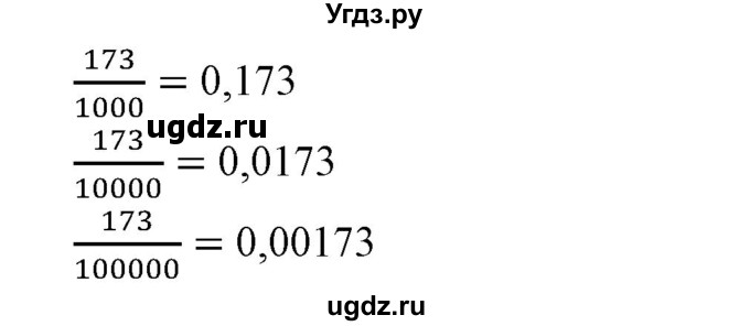 ГДЗ (Решебник к учебнику 2020) по математике 6 класс Е. А. Бунимович / номер / 118(продолжение 2)