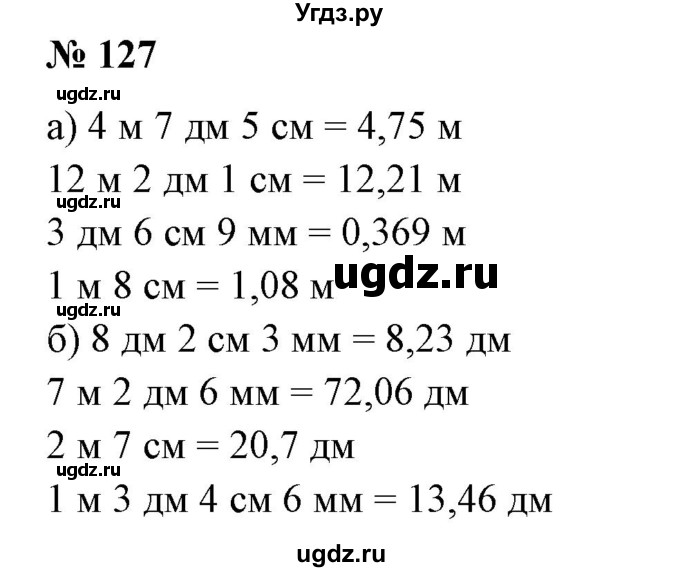 ГДЗ (Решебник к учебнику 2020) по математике 6 класс Е. А. Бунимович / номер / 127
