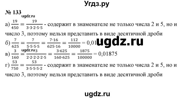 ГДЗ (Решебник к учебнику 2020) по математике 6 класс Е. А. Бунимович / номер / 133
