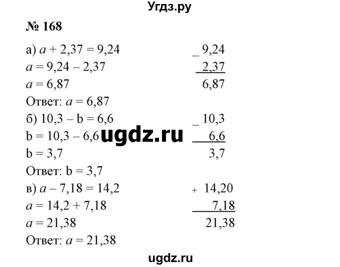 ГДЗ (Решебник к учебнику 2020) по математике 6 класс Е. А. Бунимович / номер / 168
