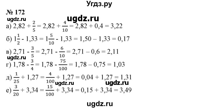 ГДЗ (Решебник к учебнику 2020) по математике 6 класс Е. А. Бунимович / номер / 172