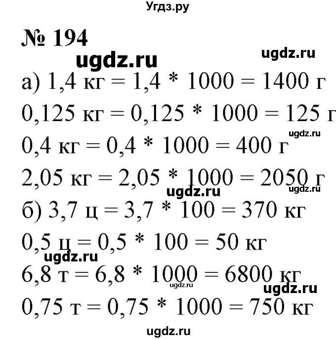 ГДЗ (Решебник к учебнику 2020) по математике 6 класс Е. А. Бунимович / номер / 194