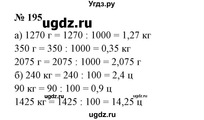 ГДЗ (Решебник к учебнику 2020) по математике 6 класс Е. А. Бунимович / номер / 195